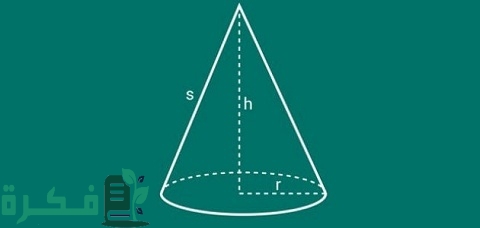 كم عدد الأوجه والرؤوس للمخروط