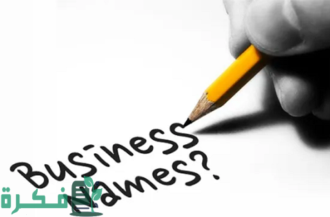 اسم مشروع تعليمي عصري ومميز