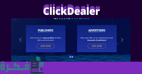 شرح مميزات شركة clickdealer 2 مميزات شركة clickdealer