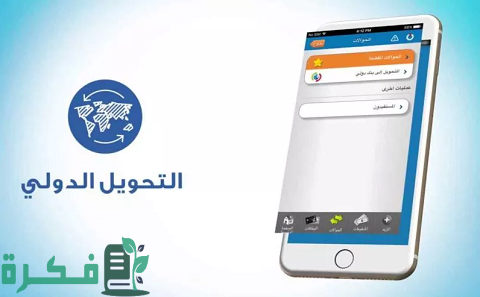 رسوم التحويل الدولي الراجحي رسوم التحويل الدولي الراجحي