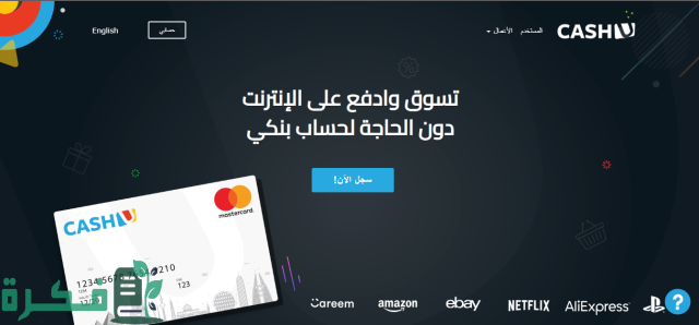 طريقة عمل حساب Cashu وتفعيله بالخطوات