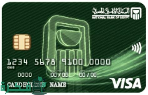 أنواع فيزا البنك الاهلي
