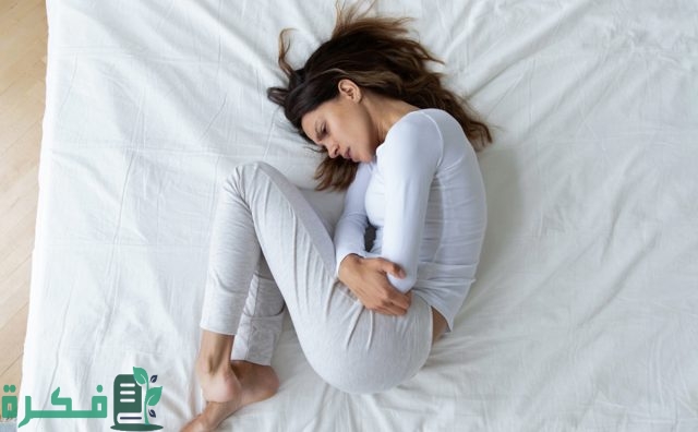 كيف تعالج جروح المهبل بعد العلاقة الزوجية