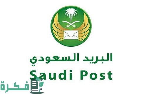 أسعار البريد السعودي الشحن الداخلي