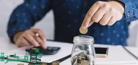 تعلم أسرار كيفية الادخار من الراتب الشهري