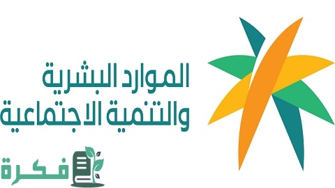 رقم الضمان الاجتماعي الموحد خدمة العملاء