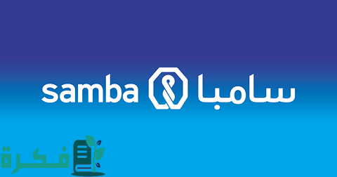 شرح تطبيق سامبا كابيتال
