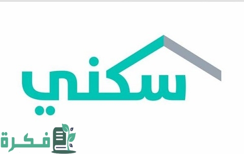 شرط القرض العقاري من وزارة الإسكان السعودية