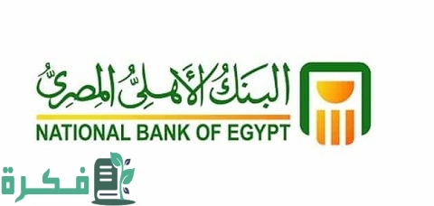 طريقة عمل ماستر كارد البنك الأهلي المصري ومميزاتها ومميزات فيزا المشتريات