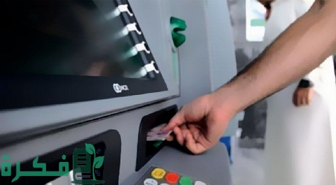 في حالة ابتلاع ماكينة atm كارت البنك ماذا أفعل؟ أسباب حدوث ذلك؟