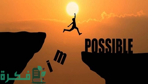 كيف أحقق أهدافي وطموحاتي