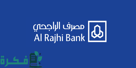 كيف ارفع الحظر عن المباشر للأفراد مصرف الراجحي