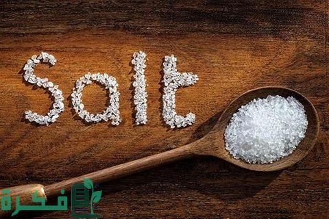 لماذا يطلب الجسم الملح