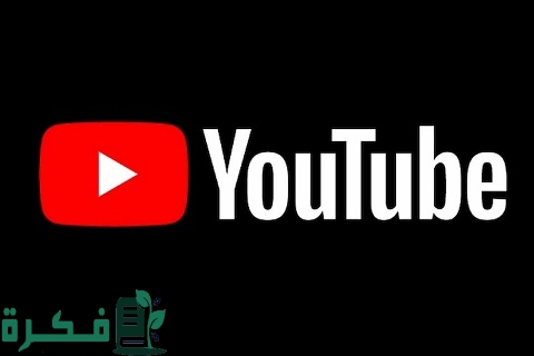 مشروع إنشاء قناة على اليوتيوب والربح منها كونها فكرة رائعة وسهلة