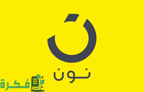 مميزات تطبيق نون للتسوق