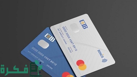 السحب النقدي من فيزا مشتريات Cib السحب النقدي من فيزا مشتريات Cib