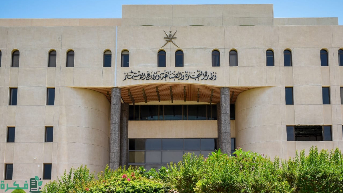 خطوات فتح سجل تجاري في سلطنة عمان