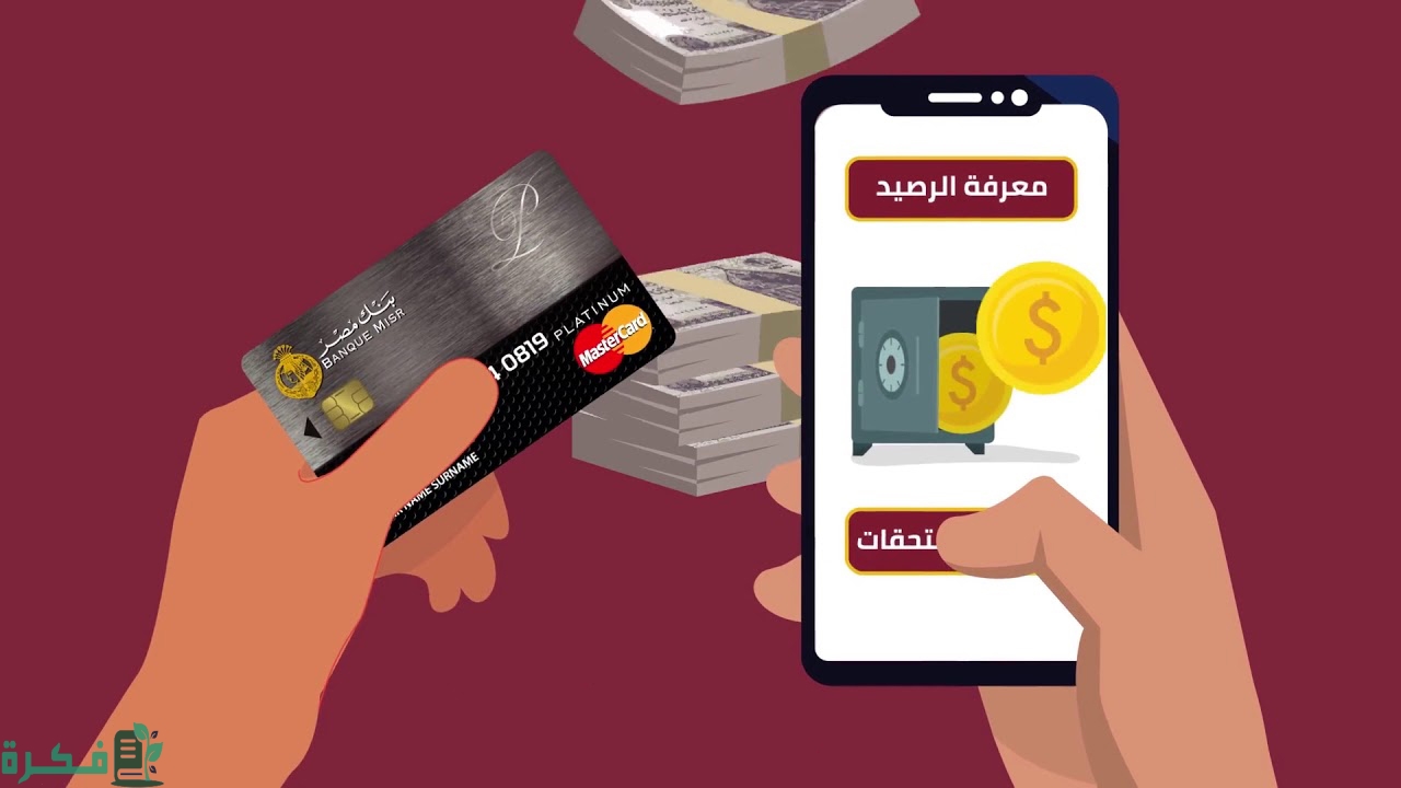 الاستعلام الالكتروني عن الحساب