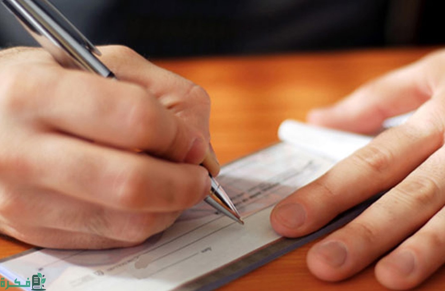 اطراف وبيانات الشيك