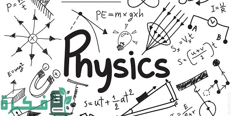 تجارب فيزيائية بسيطة 1 تجارب فيزيائية بسيطة