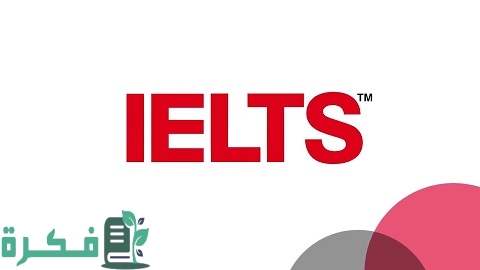 أنواع اختبارات اللغة الانجليزية المعتمدة أنواع اختبارات اللغة الانجليزية المعتمدة