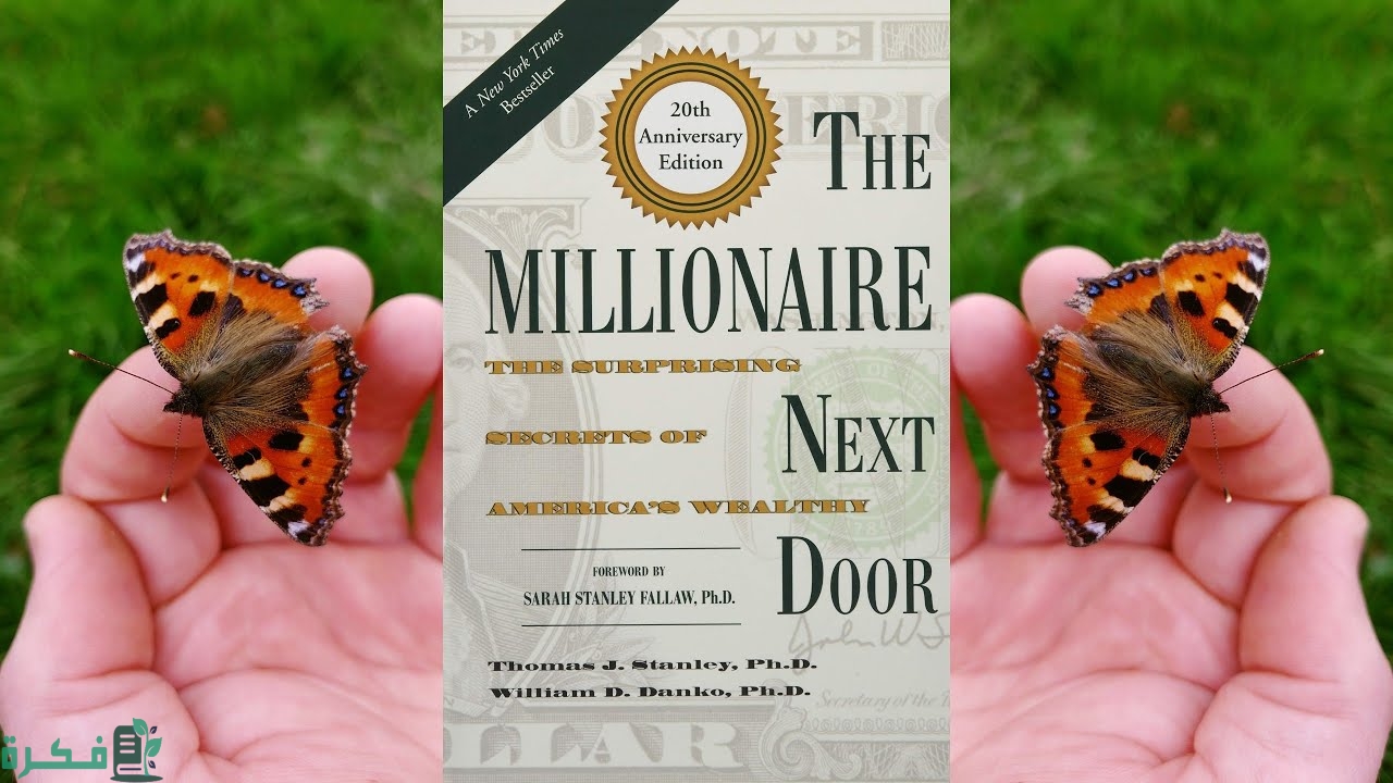 مؤلفي كتاب المليونير في الجوار