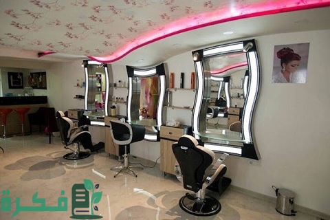 ديكورات صالون تجميل نسائي