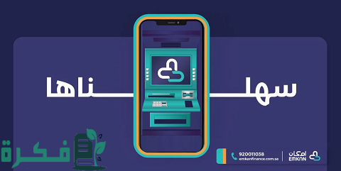 شروط قرض إمكان الراجحي