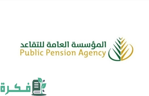 قرض شخصي من مؤسسة التقاعد