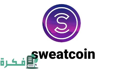 كيف أشتري من برنامج Sweatcoin