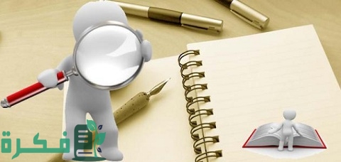 كيف تعد مشروع بحث علمي باحتراف