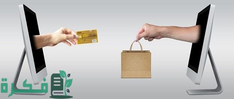 مزايا وعيوب التجارة الإلكترونية