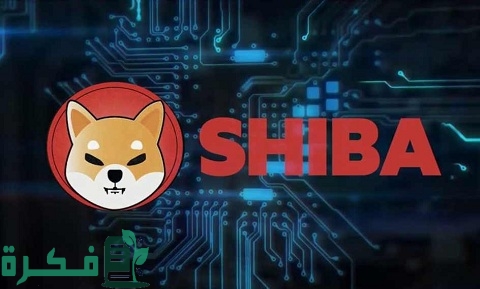 مستقبل عملة شيبا SHIBA 2022