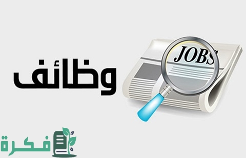 نشرة وظائف الإمارات: وظائف خالية للشباب لجميع المؤهلات العليا المتوسطة