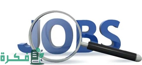 وظائف في أماكن قريبة مني