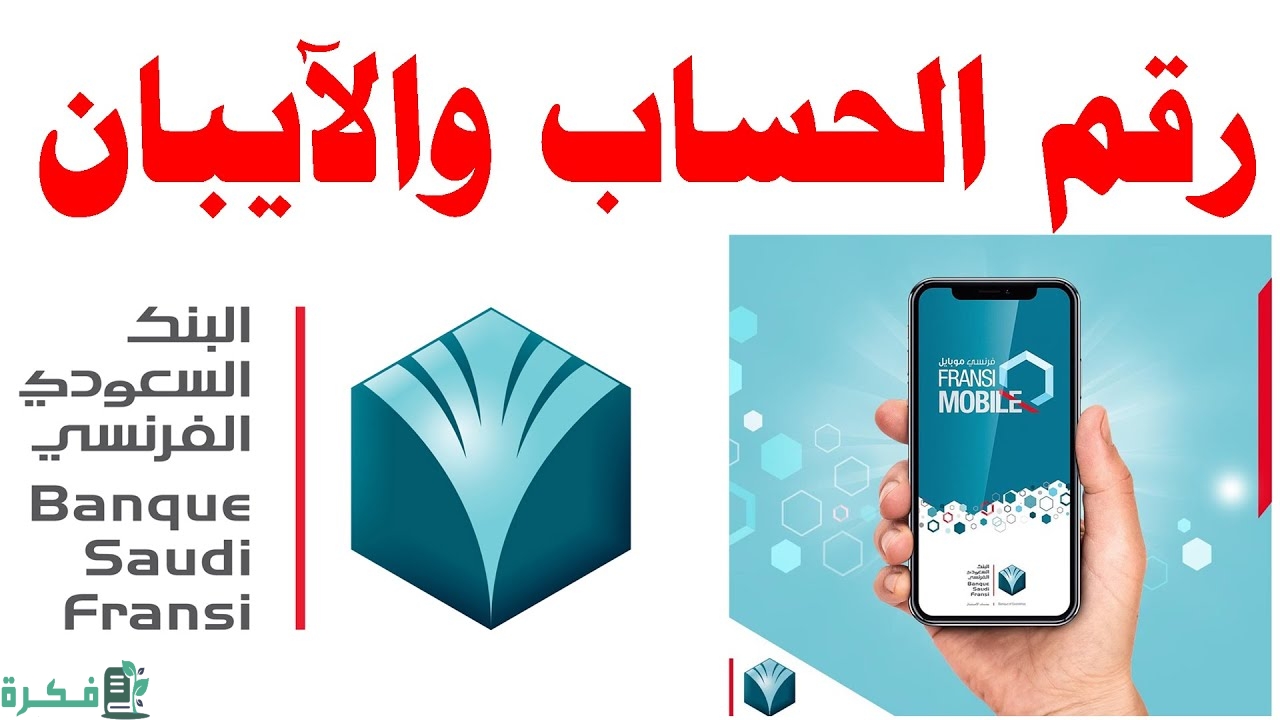 أهمية رقم حساب البنك الفرنسي