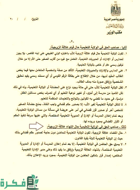 صيغة طلب ولاية تعليمية