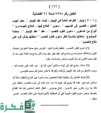 صيغة إنذار طرد للغصب مع التسليم