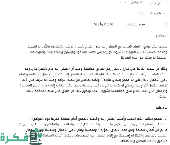 نموذج صيغة دعوى إثبات حالة