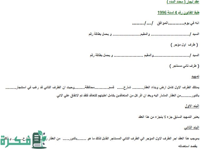 نموذج صيغة عقد إيجار