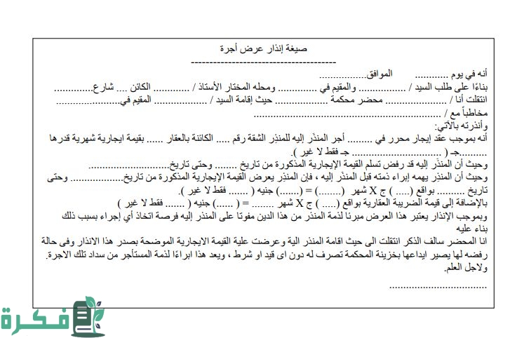 صيغة إنذار بأداء مبلغ