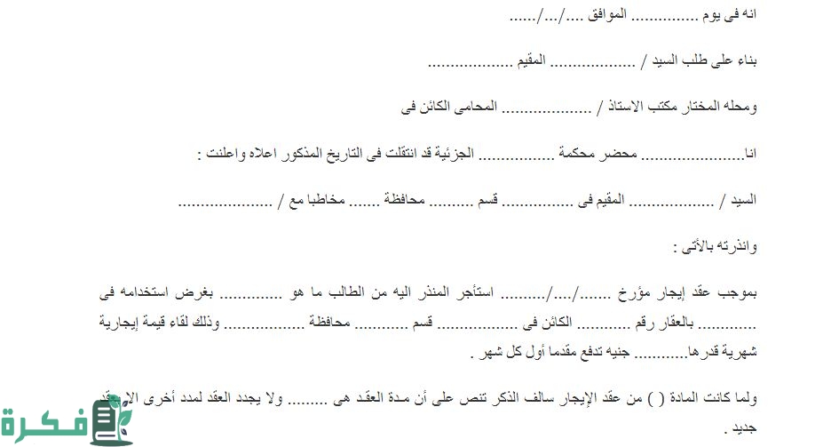 صيغة انذار عرض مقدم صداق