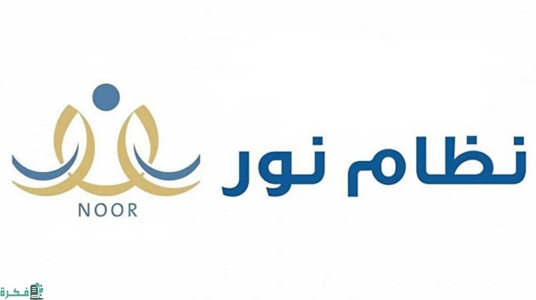 نظام نور للنتائج استعلام مباشر