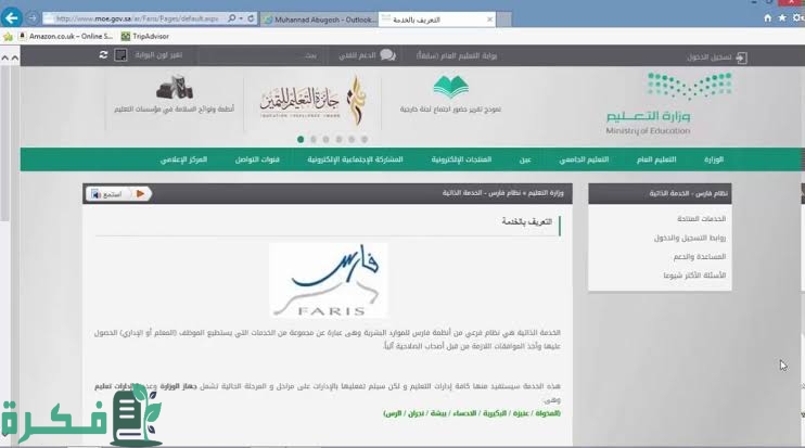 نظام فارس تسجيل الدخول .. رابط نظام فارس الجديد 2022 السعودية 1444 نظام فارس تسجيل الدخول .. رابط نظام فارس الجديد 2022 السعودية 1444