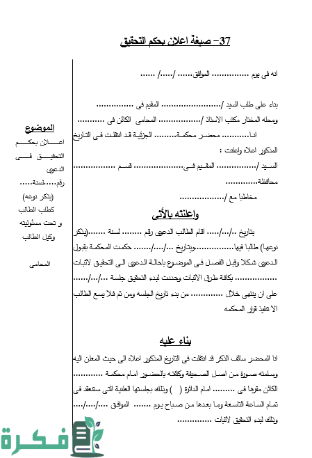 صيغة إعلان بالإحالة