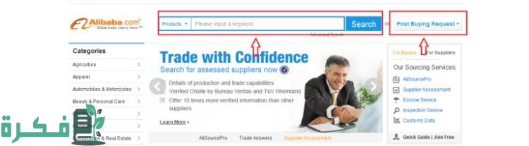 كيفية الاستيراد من موقع علي بابا 