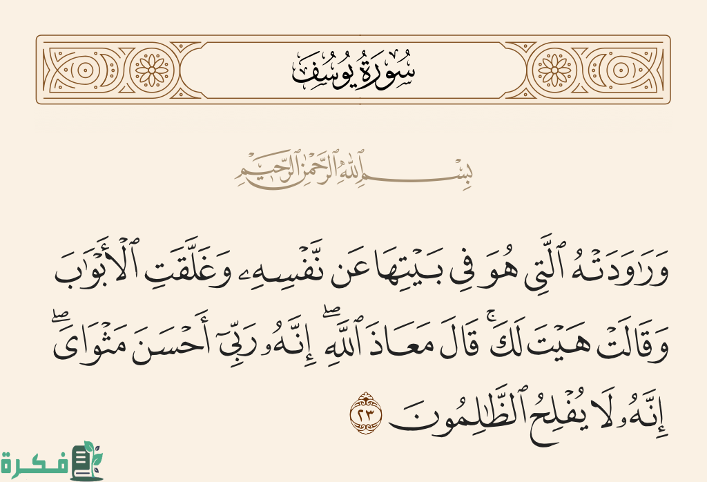ماهي السورة التي تقع بين سورتي يوسف وإبراهيم