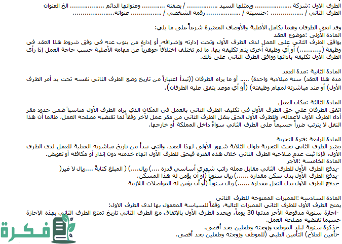 ما هي أنواع عقود العمل