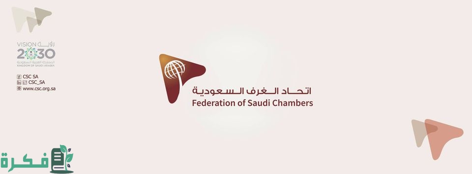 رسوم تصديق الغرفة التجارية 2022 السعودية 1444