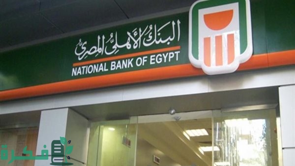 طريقة فتح حساب بالدولار فى بنك مصر والبنك الأهلي المصري